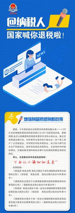 @纳税人 快来学习如何申请留抵退税（含完整操作流程）