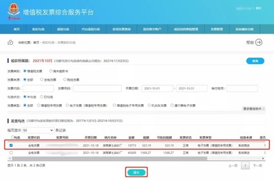 全电发票(开票、交付、勾选、入账、查询、红字)一文说清!