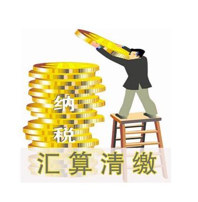 共享会计师财税分享 月入近万，筹划后纳税寥寥