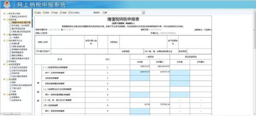 增值税纳税申报——一表集成与申报辅助系统操作手册